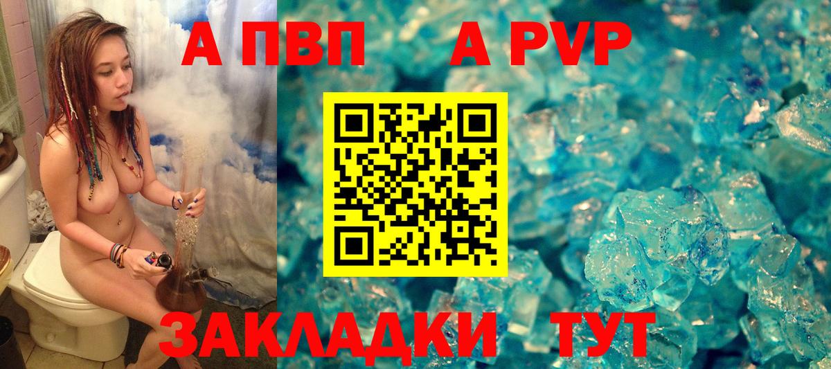 что такое наркотик  Alpha-PVP Crystall  Alpha PVP  APVP Соль  Вход с VPN  Норильск 