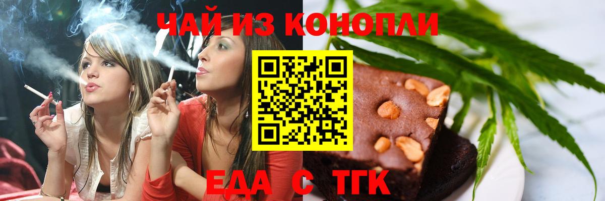 Печенье с ТГК конопля  Вход с VPN  Норильск 