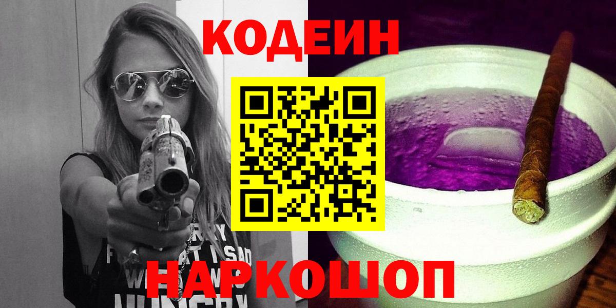Codein напиток Lean (лин)  Вход с VPN  Норильск  Кодеиновый сироп Lean напиток Lean (лин) 