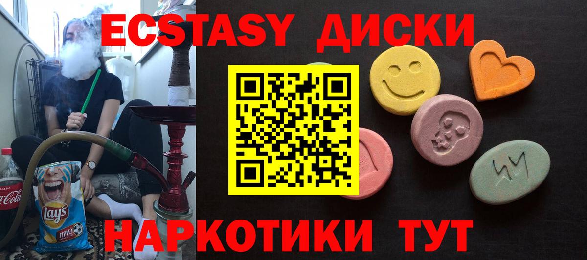 ЭКСТАЗИ 280мг Норильск