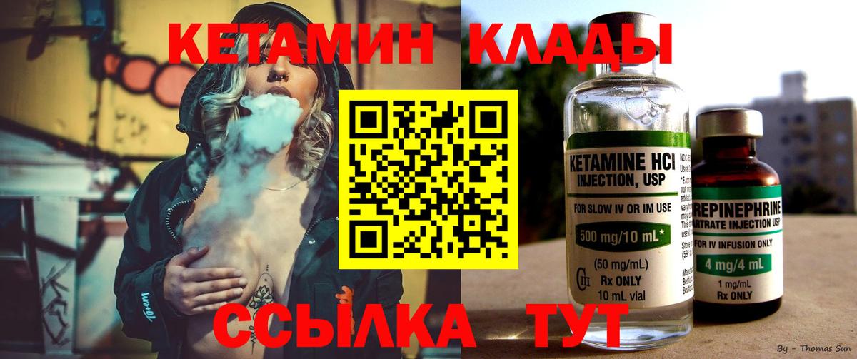 Норильск  КЕТАМИН VHQ  Вход с VPN 