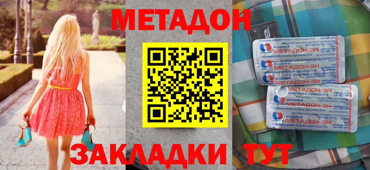 Норильск  МЕТАДОН кристалл  Вход с VPN 