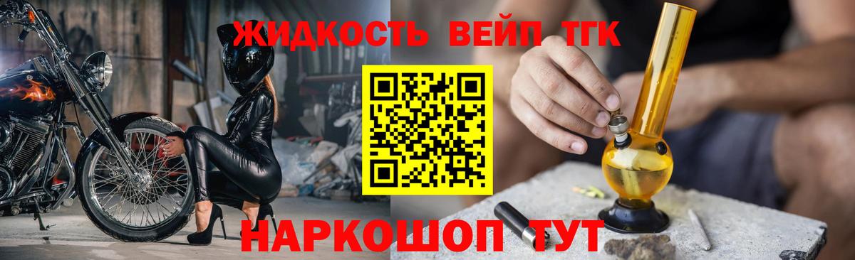 Дистиллят ТГК вейп Норильск